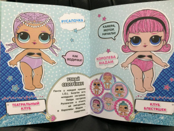 L.O.L. Surprise. Многоразовые наклейки. Лучшие подружки