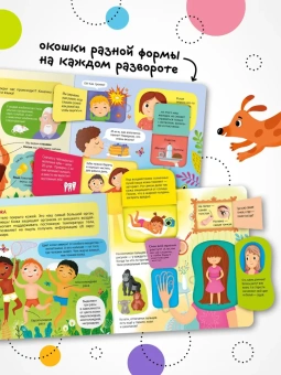 Мозалева Ольга: Книжки с окошками. Тело человека