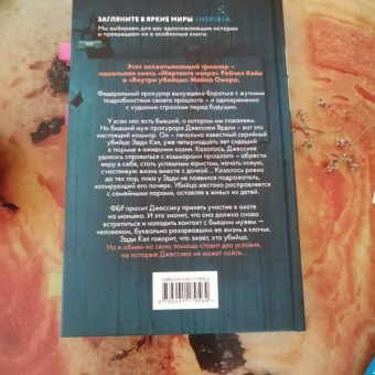 Виктор Метос: Жена убийцы