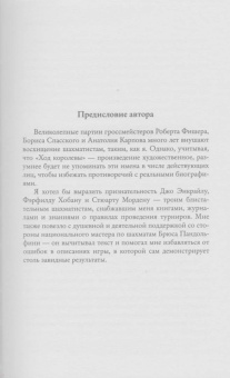 Уолтер Тевис: Ход королевы