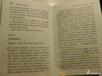 Сирил Массаротто: Первый, кого она забыла