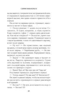 Александр Барр: Симфония кукол