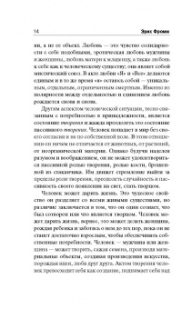 Эрих Фромм: Искусство быть (с новым переводом)