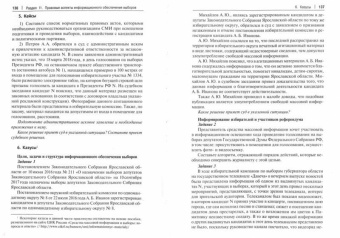 Комарова, Садовникова, Нарутто: Избирательное право и процесс. Учебное пособие для магистров