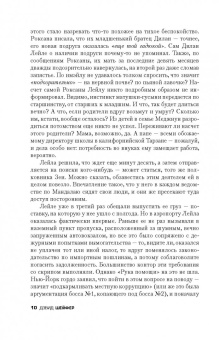 Дэвид Шейфер: Пожиратели облаков