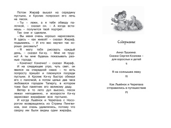 Сергей Козлов: Я на солнышке лежу