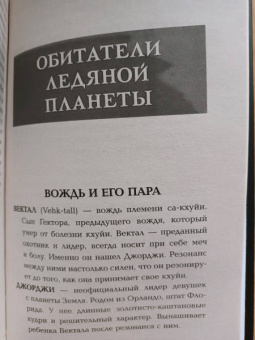 Руби Диксон: Варвар-пришелец