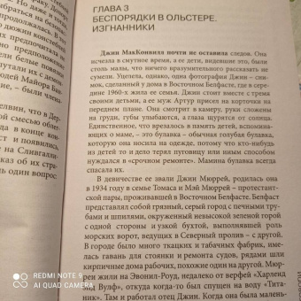 Киф Радден: Ничего не говори. Северная Ирландия. Смута, закулисье, «голоса из могил»