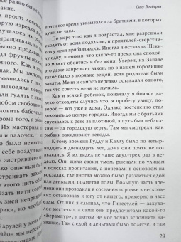 Сару Брайерли: Долгая дорога домой
