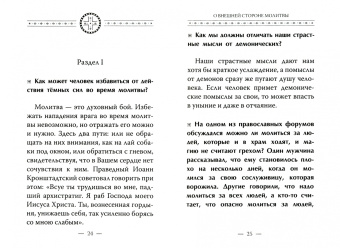 Рафаил Архимандрит: Истинная жизнь - во Христе. О молитве в вопросах и ответах