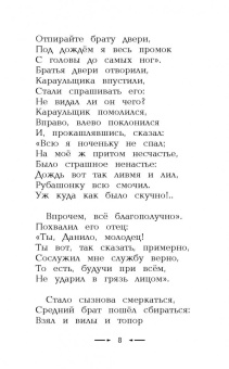 Петр Ершов: Конек-горбунок