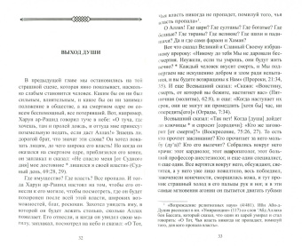 Мухаммад Хассан: События конца света