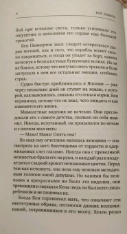 Рей Кимура: Настоящая история мадам Баттерфляй