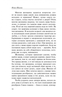 Юлия Шилова: Без права обладания, или Выйду замуж на время кризиса