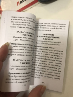 Вера Склярова: Таро Сказочное (78 карт + инструкция)
