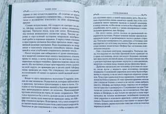 Робин Хобб: Хроники Дождевых чащоб. Книга 3. Город драконов