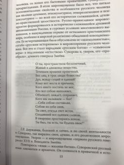 Сергей Минаков: Первый русский генерал Венедикт Змеёв