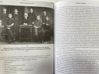 Сергей Рахманинов: Воспоминания. Записанные Оскаром фон Риземаном