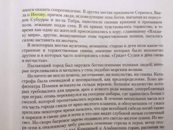 Генрик Сенкевич: Камо грядеши
