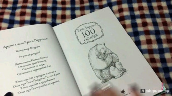 Крис Ридделл: 100 объятий