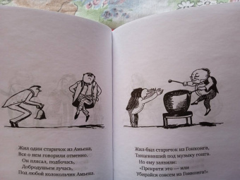 Эдвард Лир: Книга чепухи