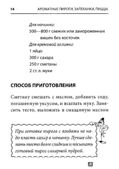 Ароматные пироги, запеканки, пиццы