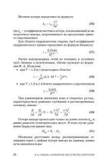 Василий Ковязин: Инженерное обустройство территорий. Учебное пособие для СПО