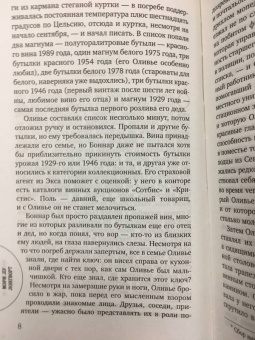 Мэри Лонгворт: Смерть на винограднике