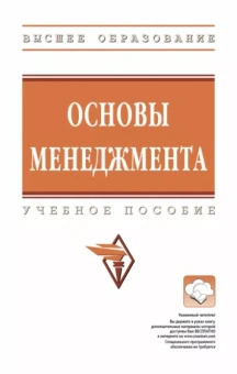 Радюкова, Беспалов, Кацук: Основы менеджмента