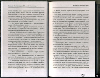 Злотников, Остапенко: Арвендейл. Нечистая кровь