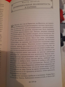 Оноре Бальзак: Утраченные иллюзии