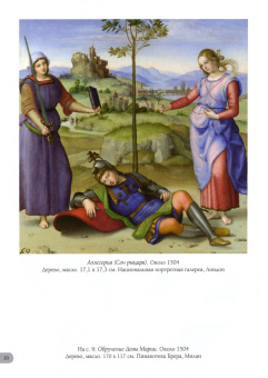 А. Астахов: Рафаэль. Лучшие картины