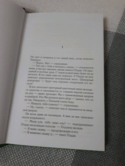 Пол Маквей: Хороший сын