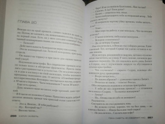 Карин Жибель: Пока смерть не соединит нас