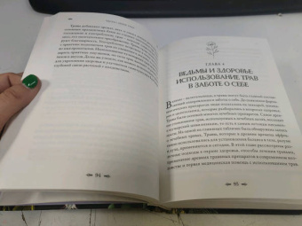 Джуди Нок: Колдовские травы. Ведьмовской путеводитель по тайным силам растений