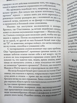 Дэниел Гоулман: Фокус. О внимании, рассеянности и жизненном успехе