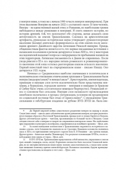 Т. Биткова: Румыно-венгерские отношения. Проблемы и перспективы. Аналитический обзор