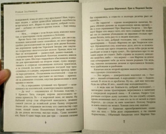 Злотников, Корнилов: Арвендейл Обреченный. Трое из Утренней Звезды