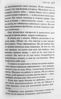 Грэм Свифт: Свет дня