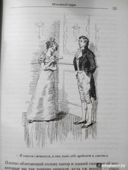 Джейн Остин: Мэнсфилд-парк