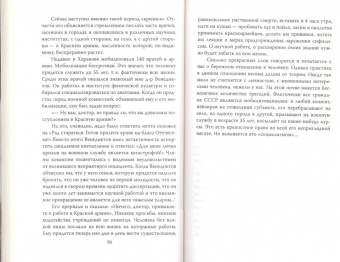 Лев Николаев: В оккупации. Дневник советского профессора