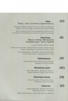 Журнал "Теория моды" № 44. 2017