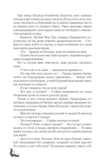 Евгения Спащенко: Терновая ведьма. Изольда