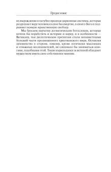 Елена Блаватская: Разоблаченная Изида с комментариями. Том 2