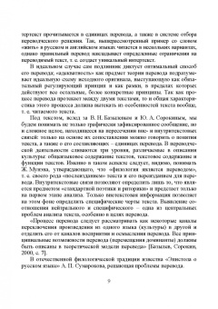 Проскурин, Проскурина: История перевода. Учебное пособие