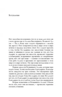 Ибн Аль-Джаузийя: Вабиль. Благодатный дождь благих слов