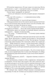 Валерия Чернованова: Невеста Стального принца. Охотники и чудовища