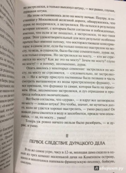 Николай Чернышевский: Что делать?