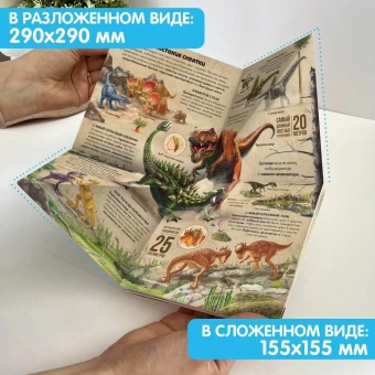 Варавин С., Рымарь Н., Савченко И.: Динозавры: книжка-трансформер