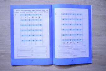 Галина Битно: Веселые филворды. Словарные головоломки для начальной школы